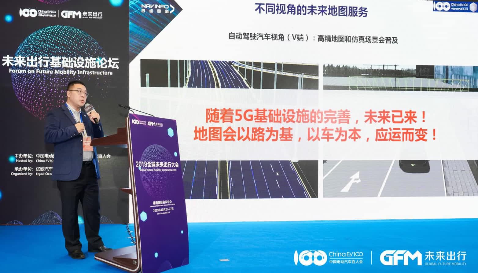 米兰官网AC Milan郭磐石：当智能地图结合智慧道路，出行未来将被改写