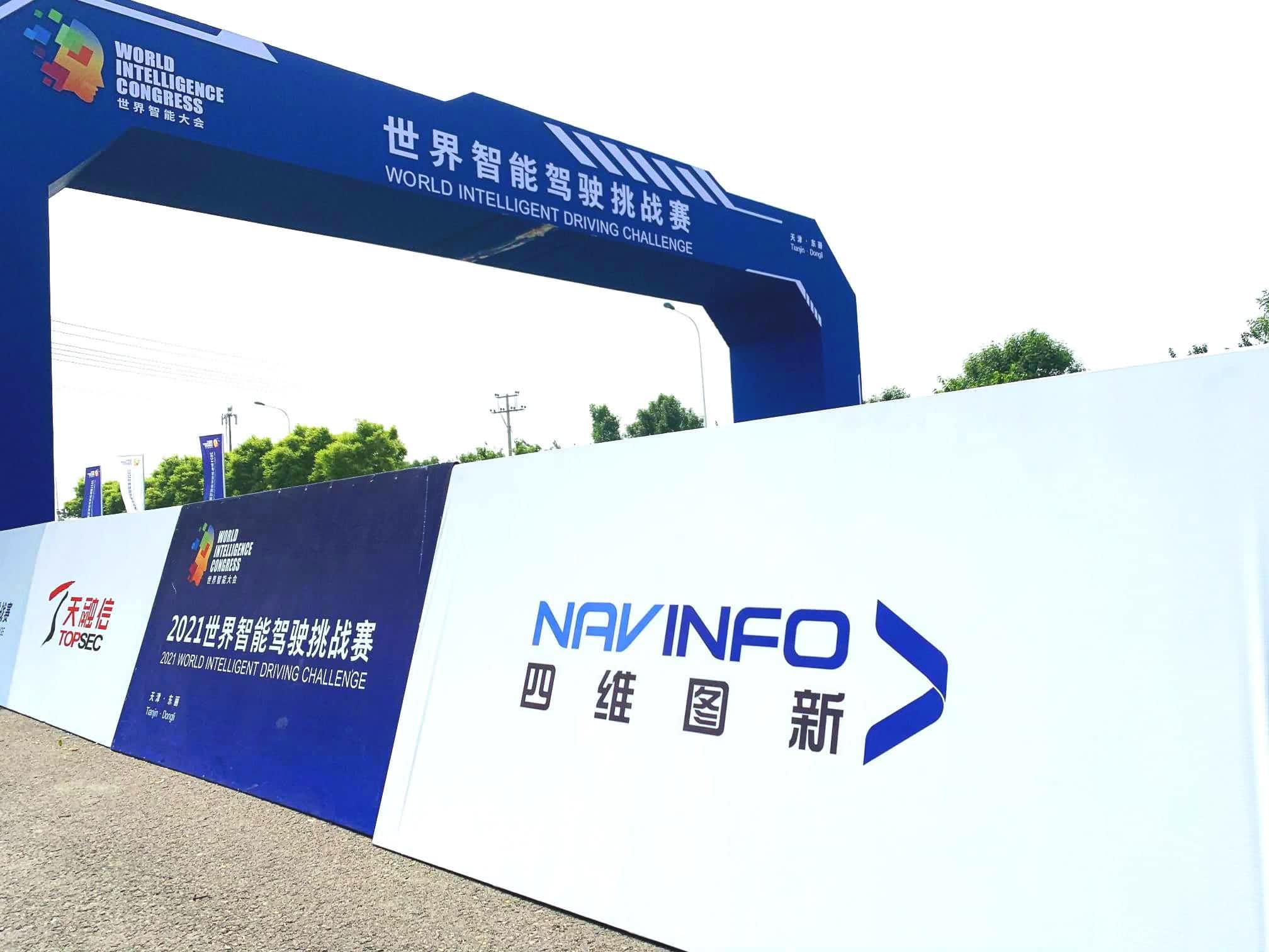 2021世界智能驾驶挑战赛如期举办 米兰官网AC Milan高精度地图助力极限挑战