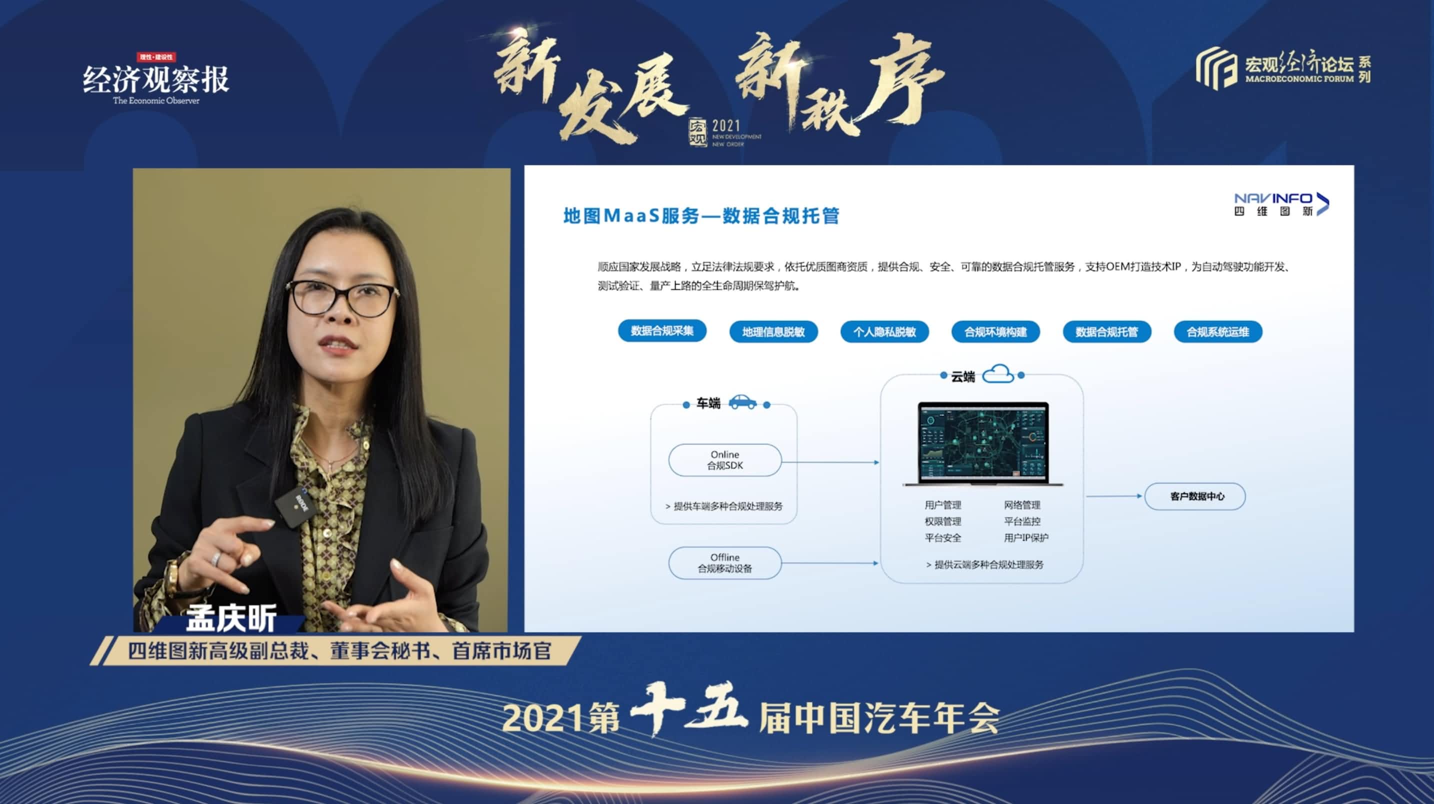 米兰官网AC Milan孟庆昕：地图是未来保持智能汽车数据洪流运转的重要载体
