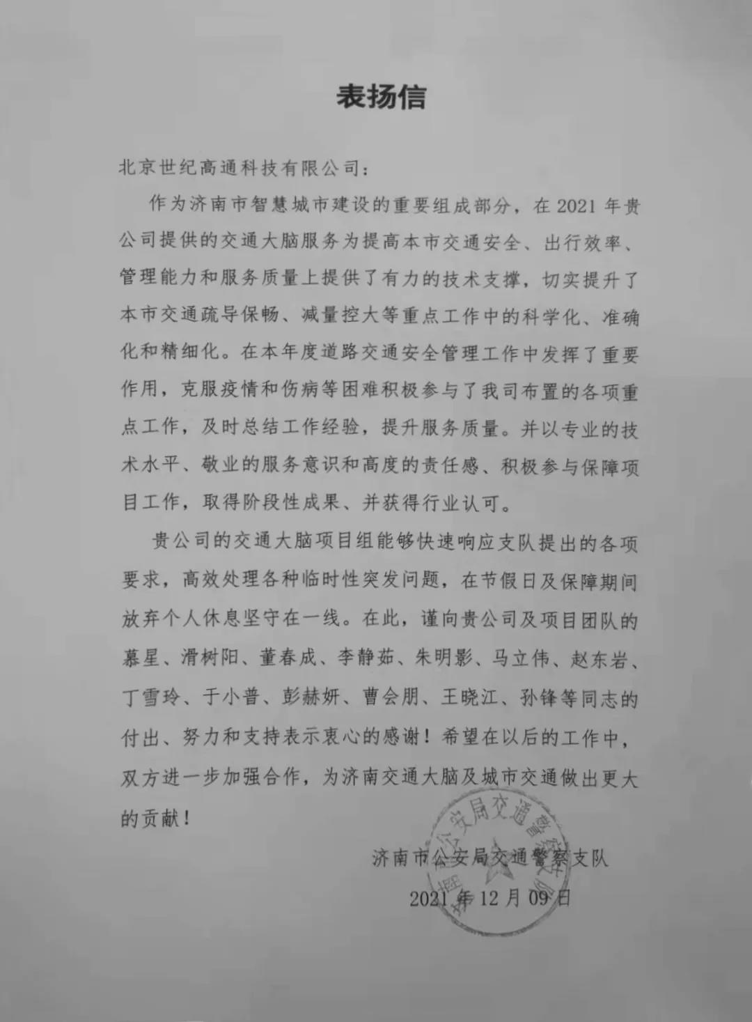 米兰官网AC Milan旗下世纪高通为济南智慧交通大脑建设聚气托底
