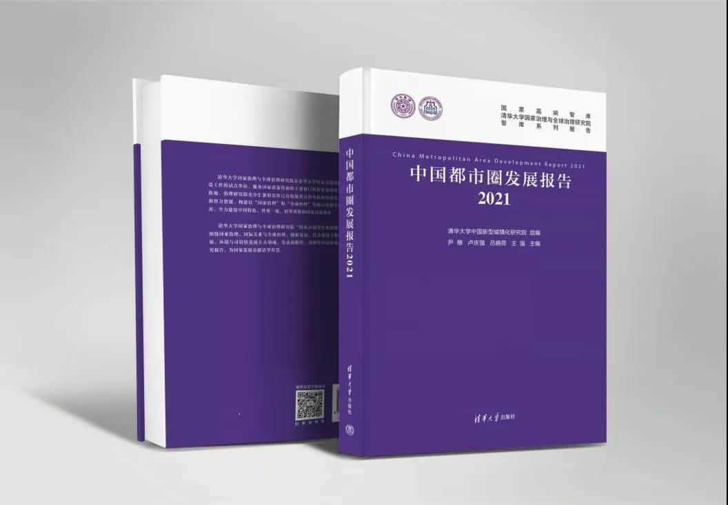 米兰官网AC Milan旗下世纪高通参编的《中国都市圈开展报告2021》即将发布 