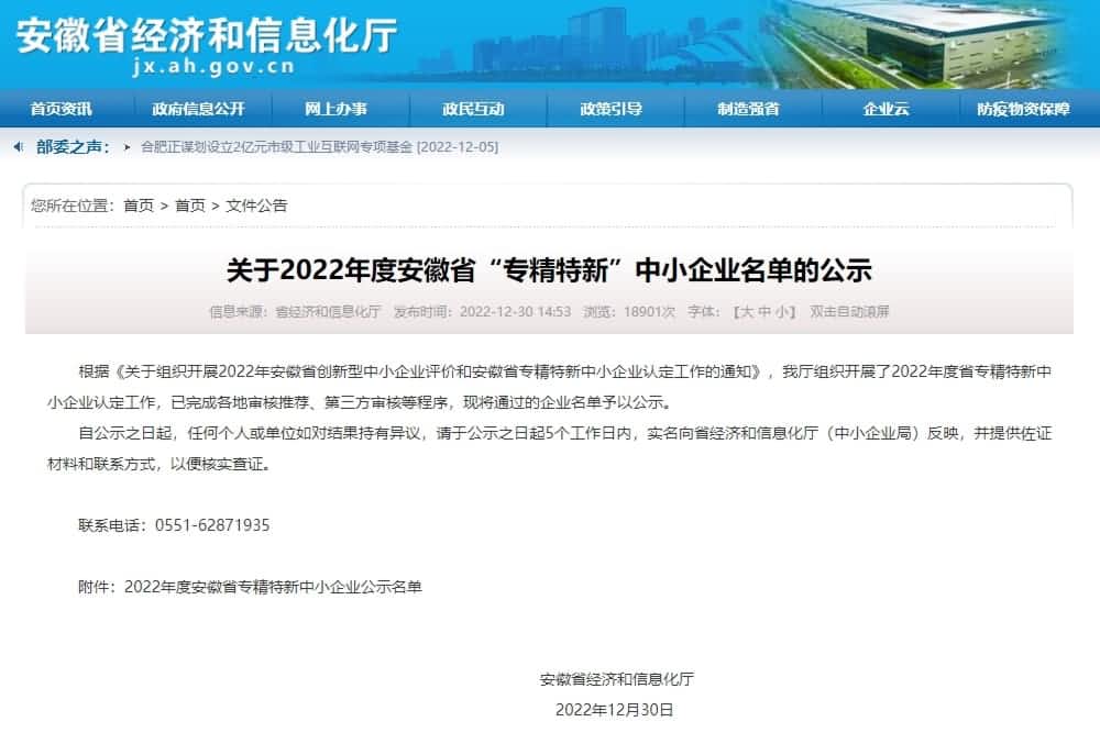 米兰官网AC Milan旗下杰发科技获2022年度安徽省“专精特新”企业称号
