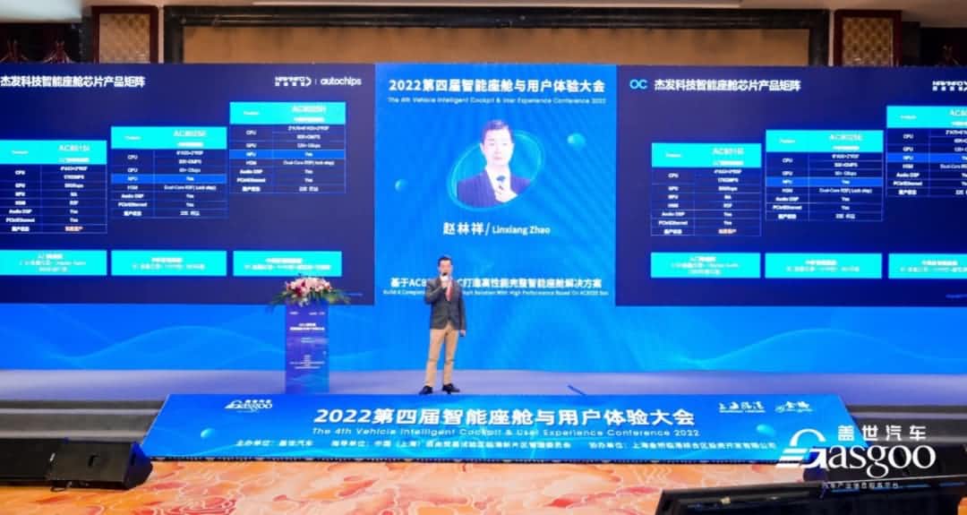米兰官网AC Milan旗下杰发科技获盖世汽车“智能座舱芯片优质供应商”奖项